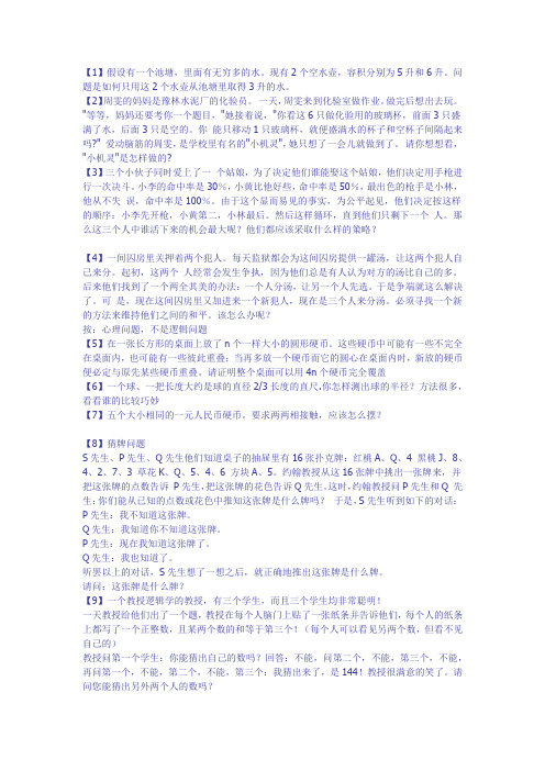 75道高智商逻辑题答对10道是正常人,答对30道是聪明人,答对60道不是正常人