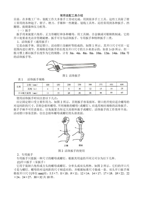 常用装配工具介绍