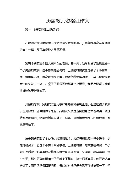 历届教师资格证作文