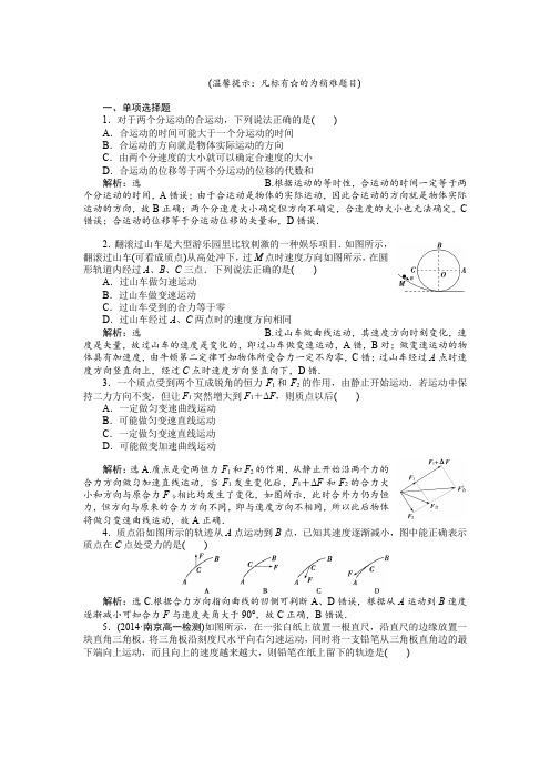 高中物理必修二必修2各章节综合练习题及答案解析