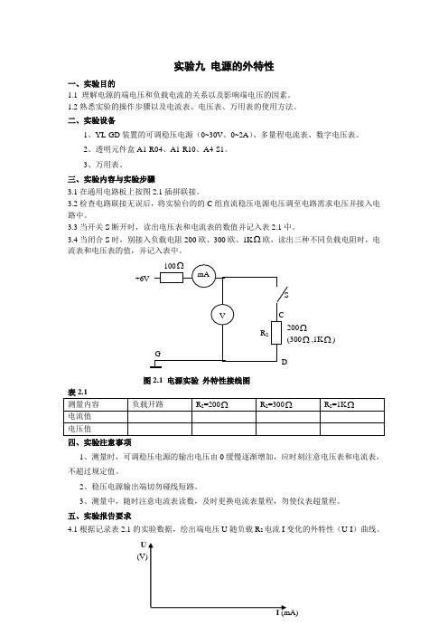 实验 电源的外特性