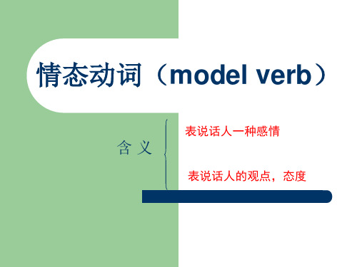 情态动词(model verb).ppt初中版