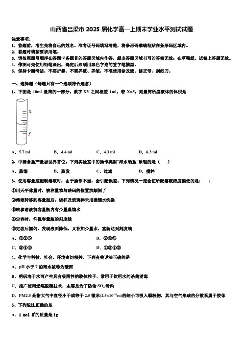 山西省吕梁市2025届化学高一上期末学业水平测试试题含解析