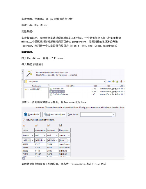 RapidMiner实验报告