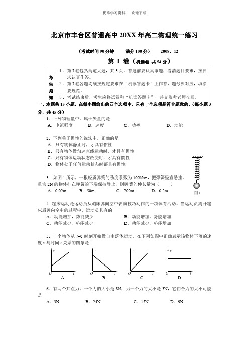 高二物理会考统一测试试题及答案