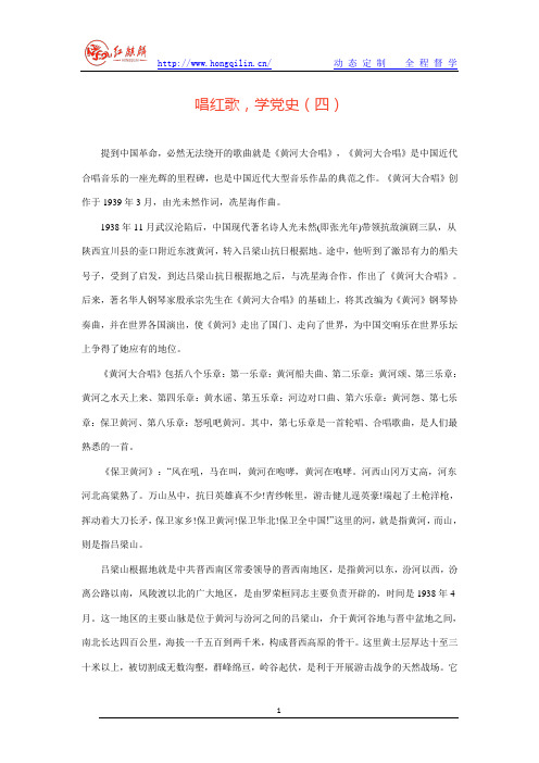 公务员常识素材积累——唱红歌,学党史(四)