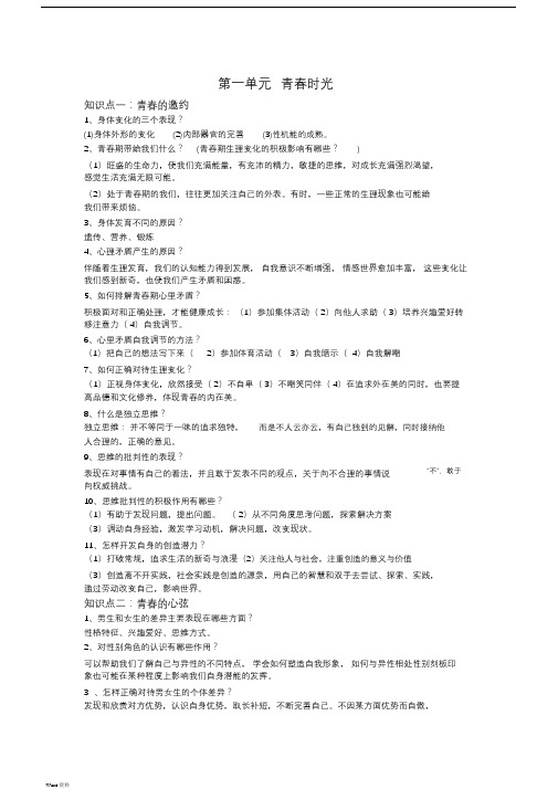 人教版七年级下道德与法治全册知识点总结
