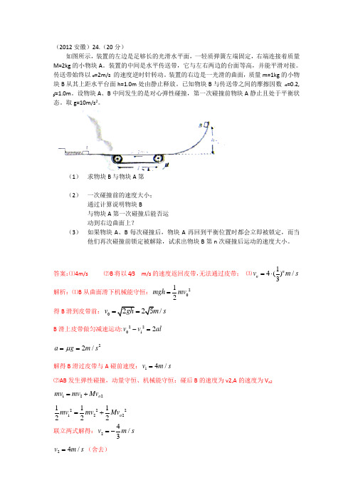 高考试题汇编——动量、动量定理、动量守恒定律