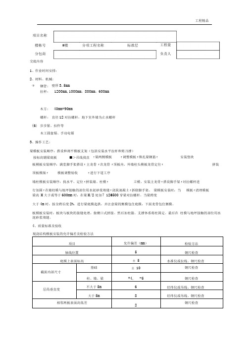 模板技术交底(标准层)