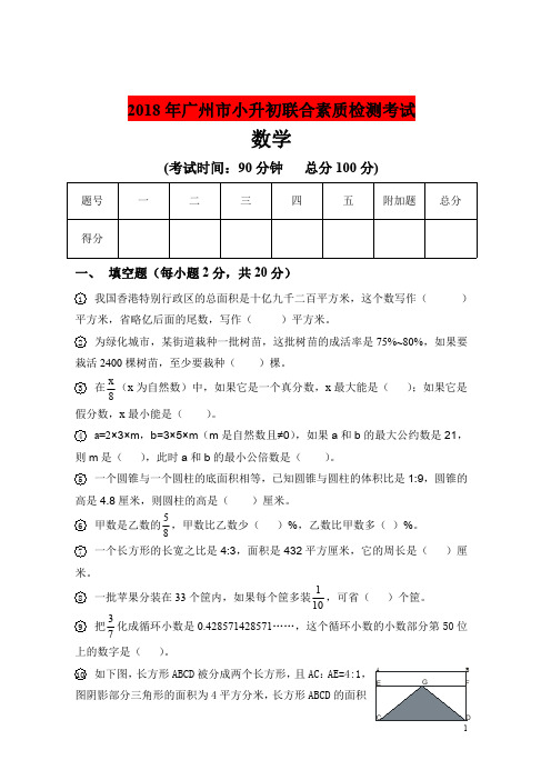 2018年小升初数学试题