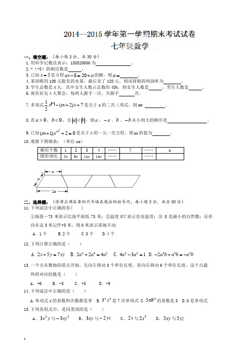 2014年七年级数学期末试卷及答案