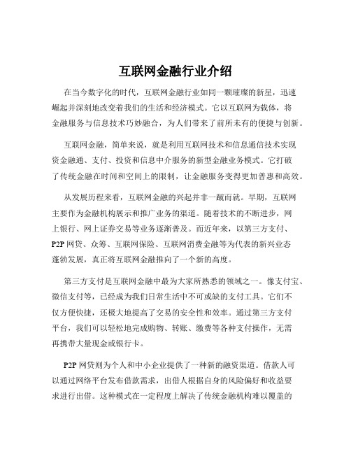 互联网金融行业介绍