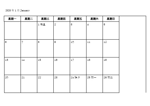 2020年日历(A4可打印)简洁版