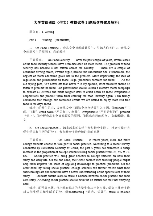 大学英语四级(作文)模拟试卷1(题后含答案及解析)