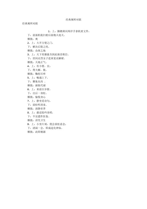 经典厕所对联