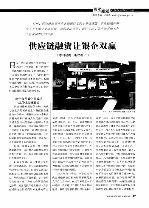 供应链融资让银企双赢