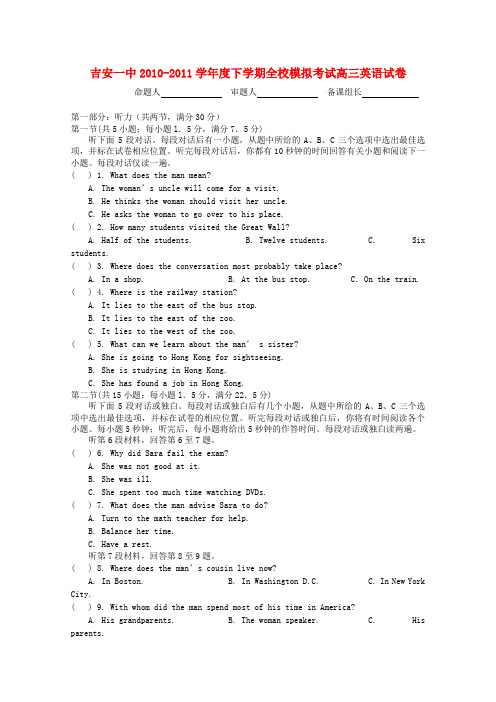 江西省吉安一中高三英语下学期模拟考试试题【会员独享】