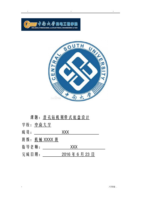 潜孔钻机底盘设计