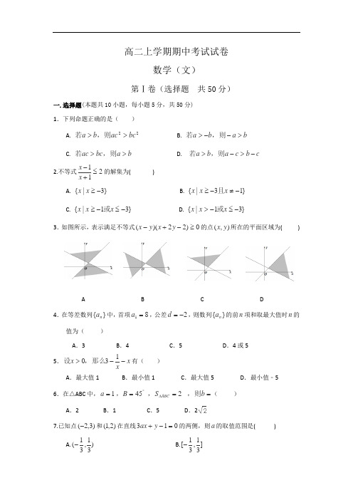 2015-2016学年高二上学期期中考试数学(文科)试卷1