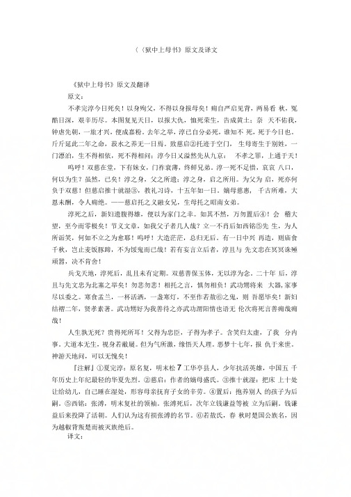 《狱中上母书》原文及译文