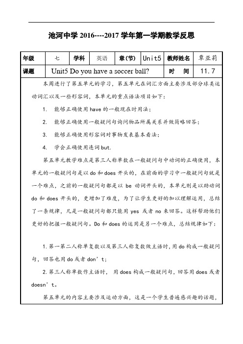 人教新目标版七年级英语上册教案：Unit5教学反思