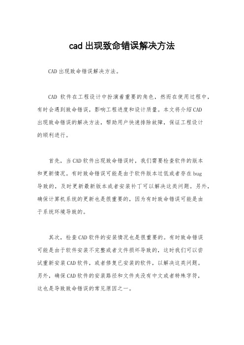 cad出现致命错误解决方法