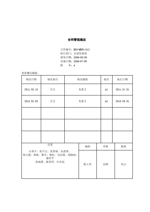 合同管理规定.