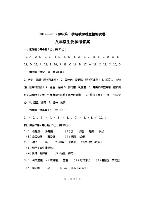 安阳市2013第一学期抽测八年级生物