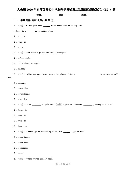 人教版2020年5月英语初中毕业升学考试第二次适应性测试试卷(II )卷