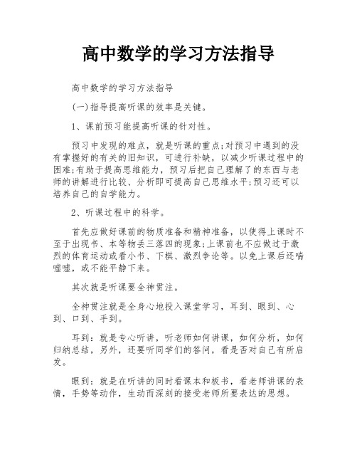 高中数学的学习方法指导