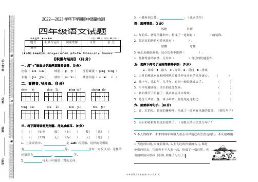 部编版四年级下册语文期中质量检测试卷