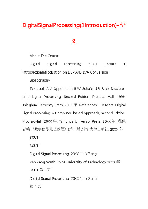 DigitalSignalProcessing(1Introduction)-讲义