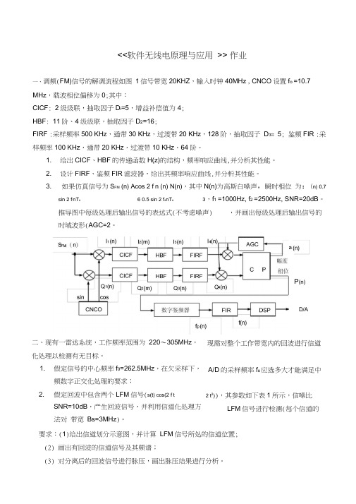 (完整word版)软件无线电习题