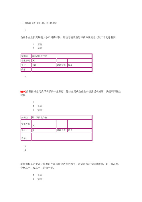 北邮大生产运作管理基础第二次阶段作业