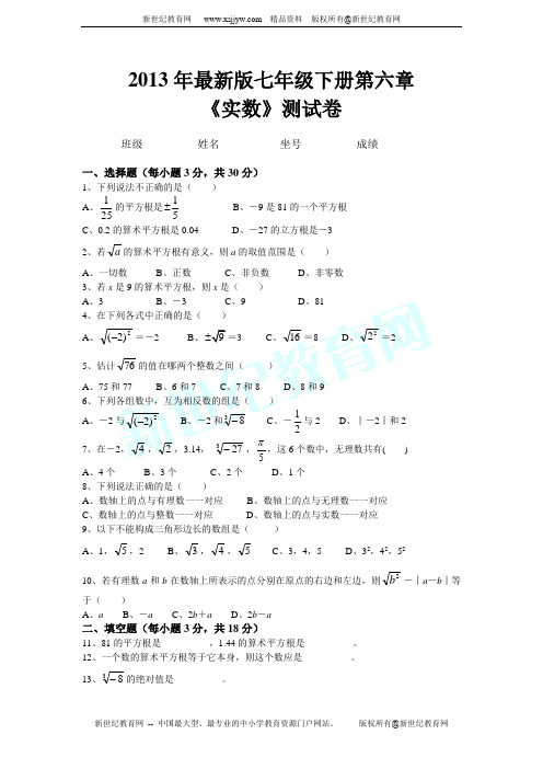 2013年人教最新版数学七年级下册期末各章复习题含答案 (6套)-5