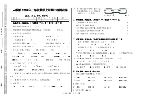 人教版 2018年三年级数学上册期中检测试卷