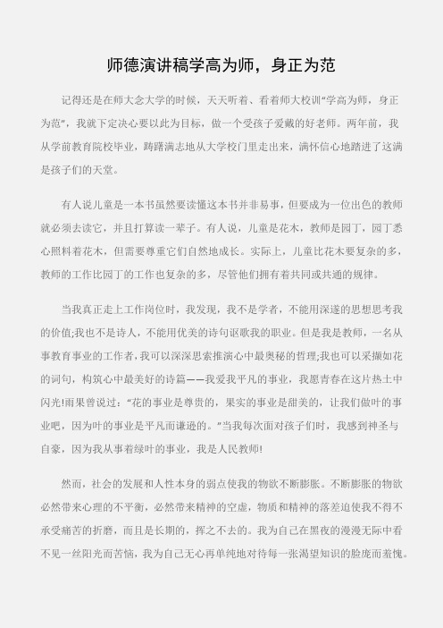 (师德演讲稿)师德演讲稿学高为师,身正为范
