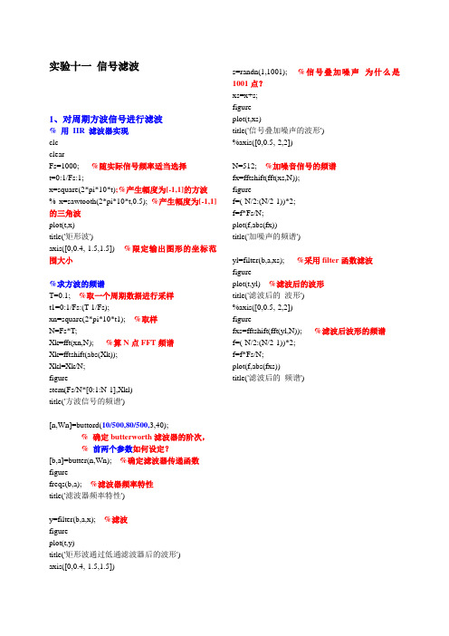 IIR滤波器实现方波滤波和音乐滤波