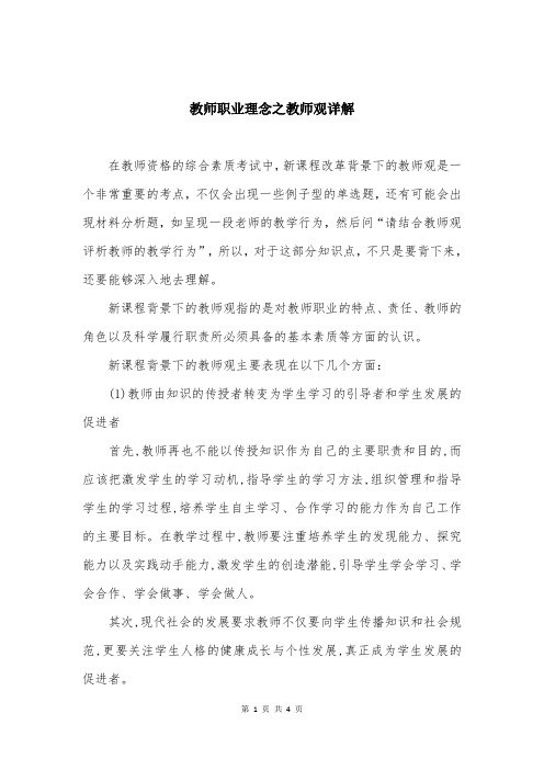 教师职业理念之教师观详解