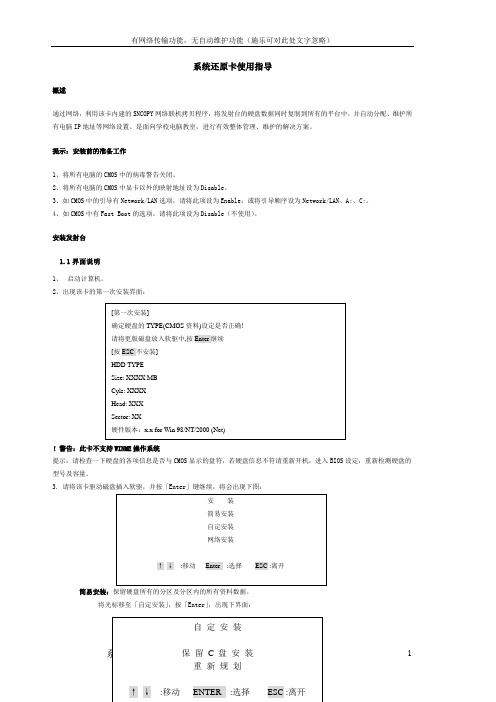 系统还原卡使用指导