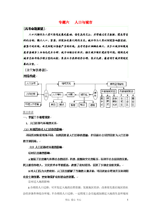 2012高考地理二轮复习 专题6 人口与城市