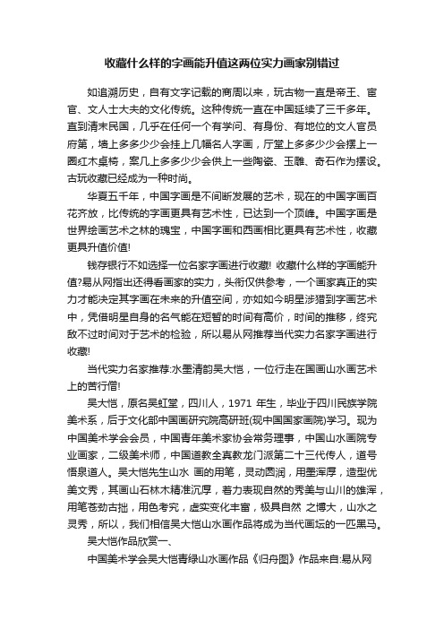 收藏什么样的字画能升值这两位实力画家别错过