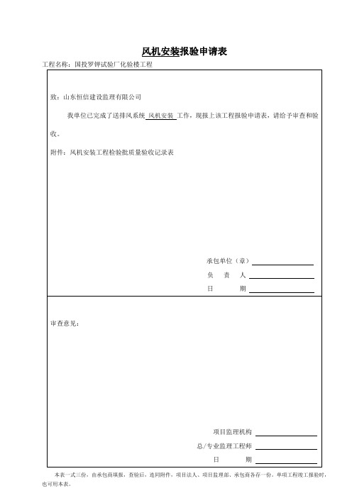风机安装检验批