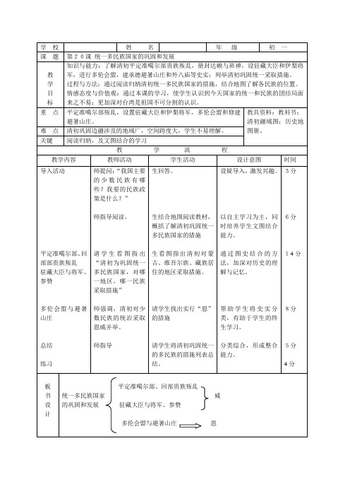 七年级下20课教案