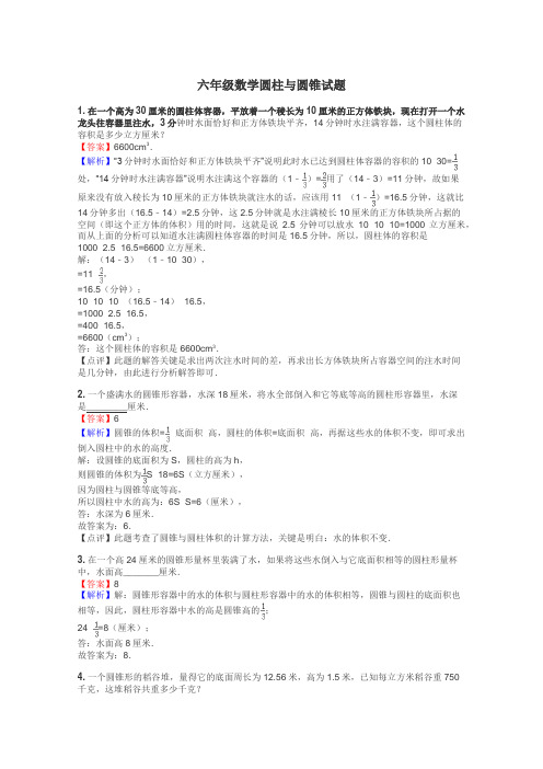 六年级数学圆柱与圆锥试题
