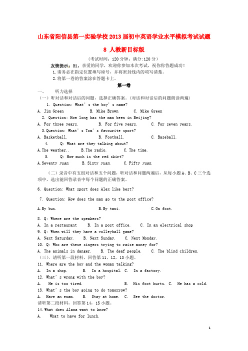 山东省阳信县第一实验学校初中英语学业水平模拟考试试