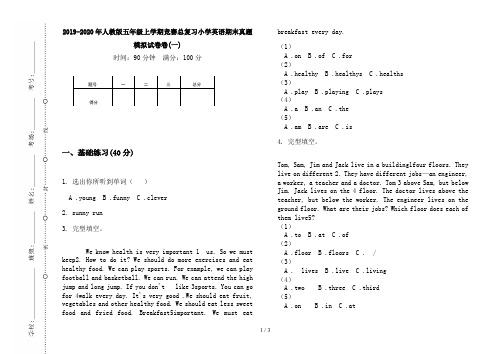 2019-2020年人教版五年级上学期竞赛总复习小学英语期末真题模拟试卷卷(一)