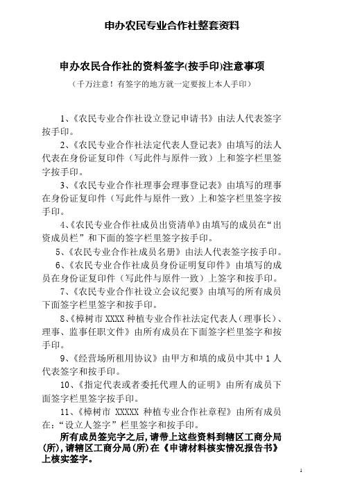 申办农民专业合作社设立登记等整套资料