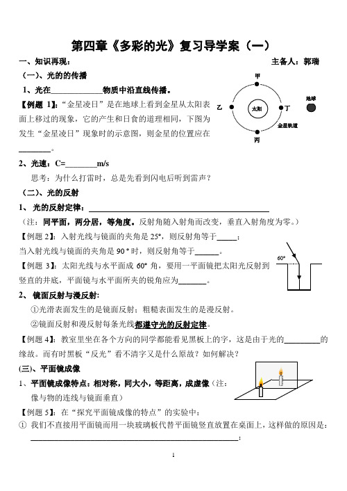 多彩的光复习学案1