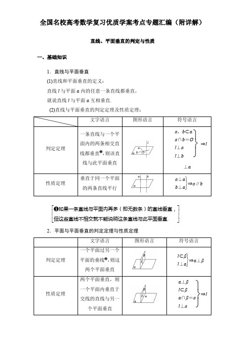 直线、平面垂直的判定与性质